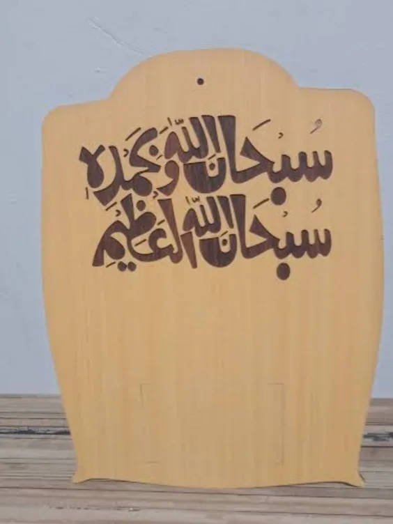 نتيجة خشب أركيت صغيرة بالآيات